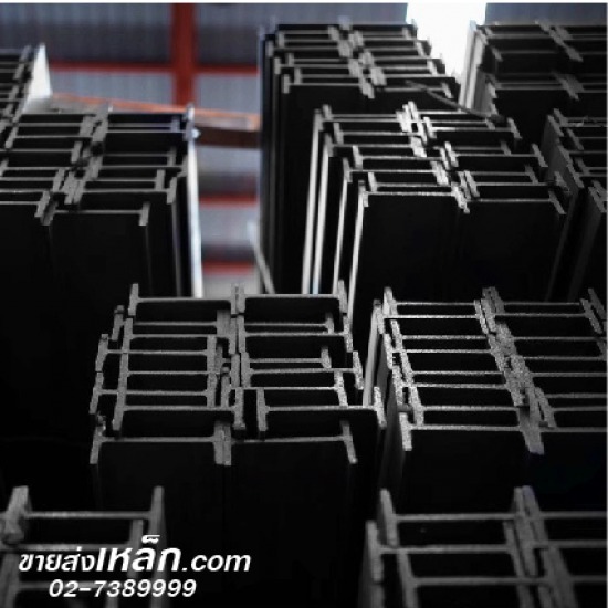 ขายส่งเหล็กเอชบีม