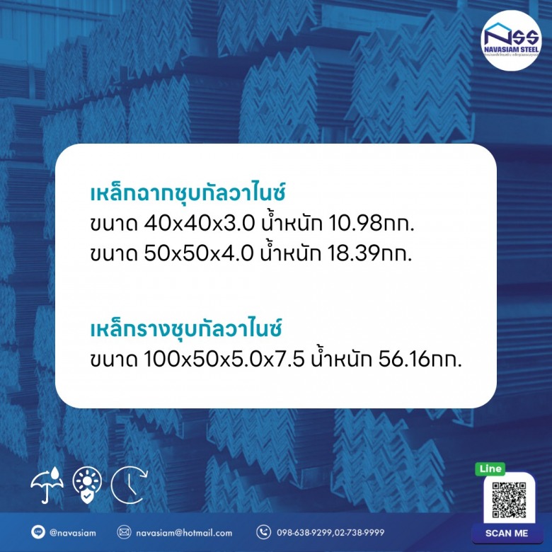 เหล็กฉากชุบกัลวาไนซ์ เหล็กรางชุปกัลวาไนซ์