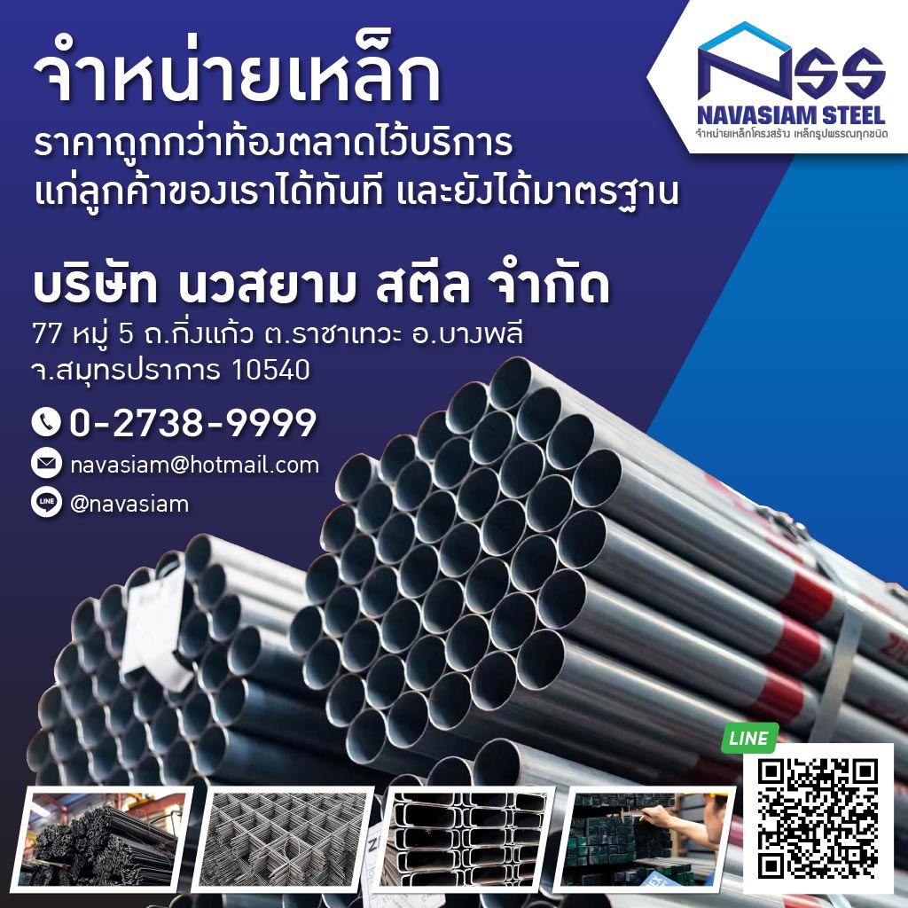 เหล็กราคาถูก