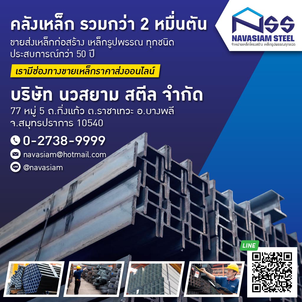 เหล็กใกล้ฉัน