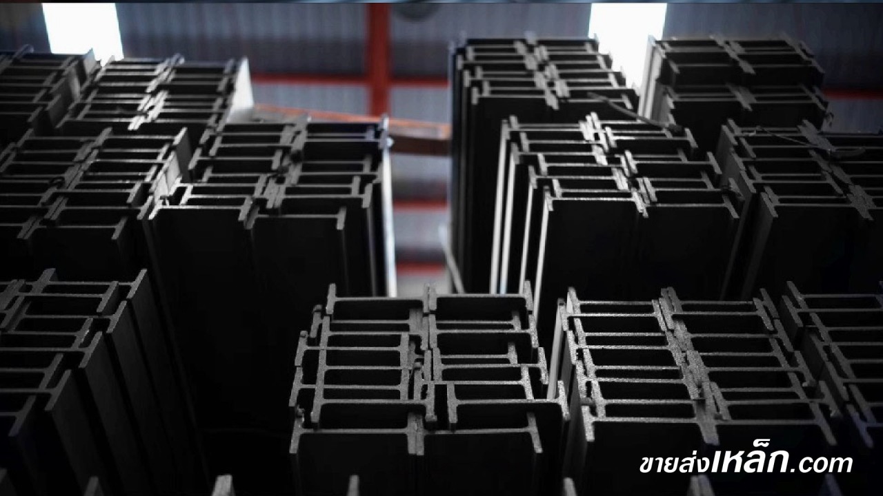 ขายส่งเหล็กเอชบีม